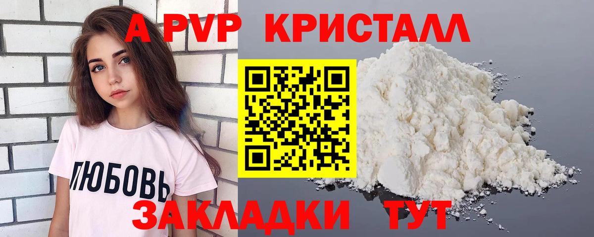 А ПВП крисы CK  А ПВП Crystall  Печора  Alpha-PVP  купить закладку  Вход с VPN 
