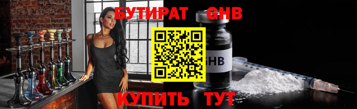 БУТИРАТ 1.4BDO  Вход с VPN  Печора 