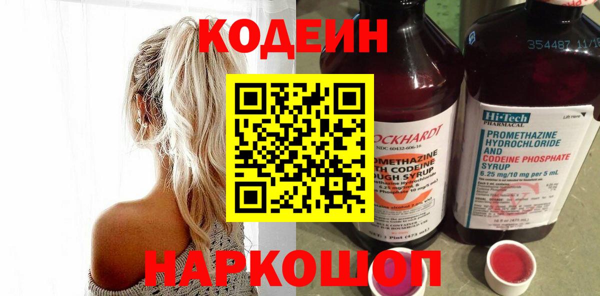 как найти закладки  Кодеиновый сироп Lean Purple Drank  Печора  Вход с VPN  Codein Purple Drank 