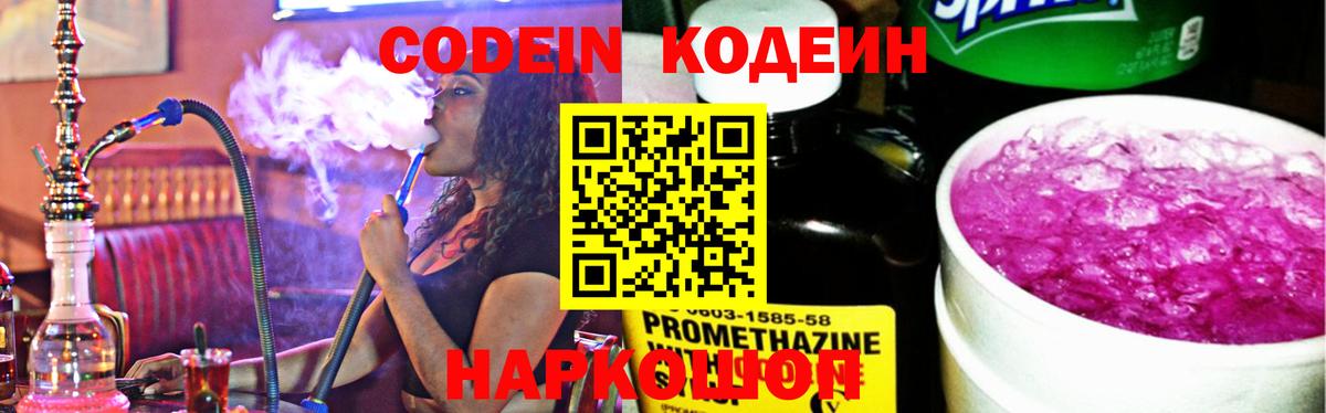 Codein Purple Drank Печора