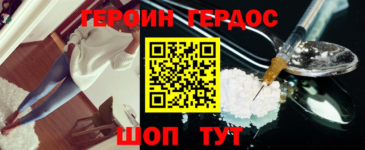 ГЕРОИН Heroin  Вход с VPN  Печора 