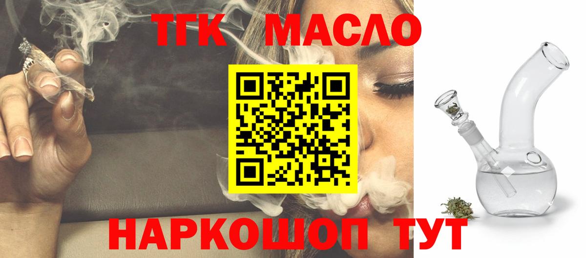 ТГК THC oil Печора
